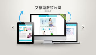艾雅斯服装 打造视觉与体验兼备的时尚网站设计与开发