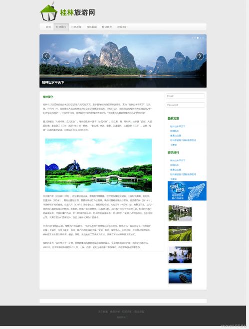 桂林山水甲天下——一个基于HTML、CSS与JavaScript的静态旅游网站设计与实现