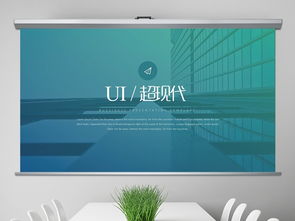 超现代UI网页设计公司宣传创意PPT模板 商务通用大全